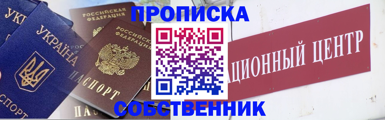 прописка штамп в Николаевске-на-Амуре