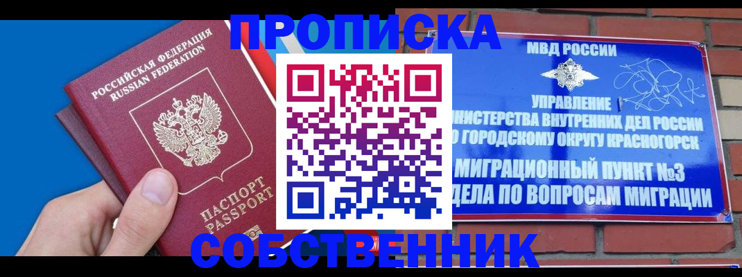 прописка штамп в Николаевске-на-Амуре