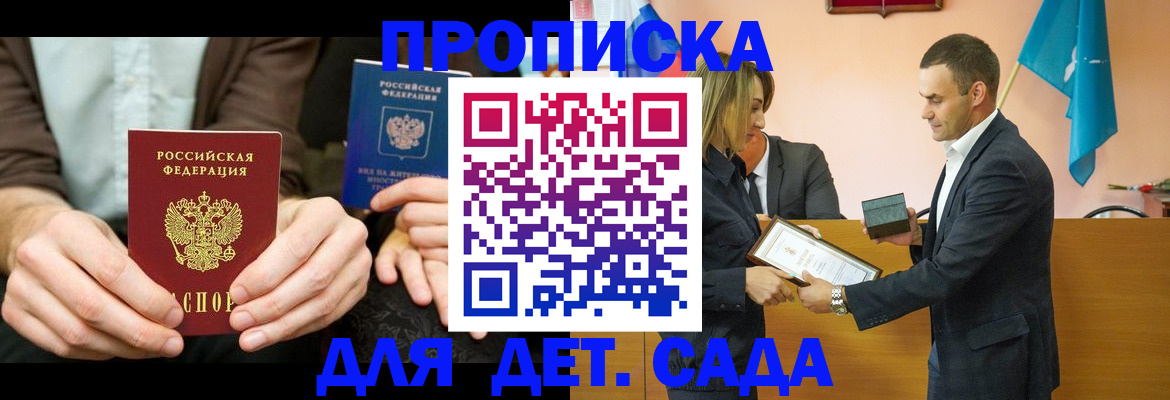 прописка 2025 в Николаевске-на-Амуре