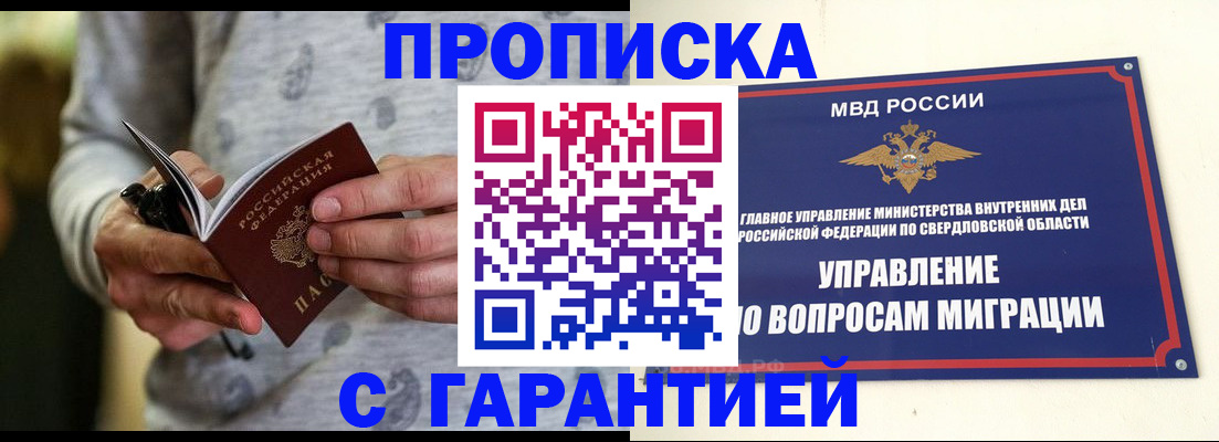 прописка гарантия в Николаевске-на-Амуре