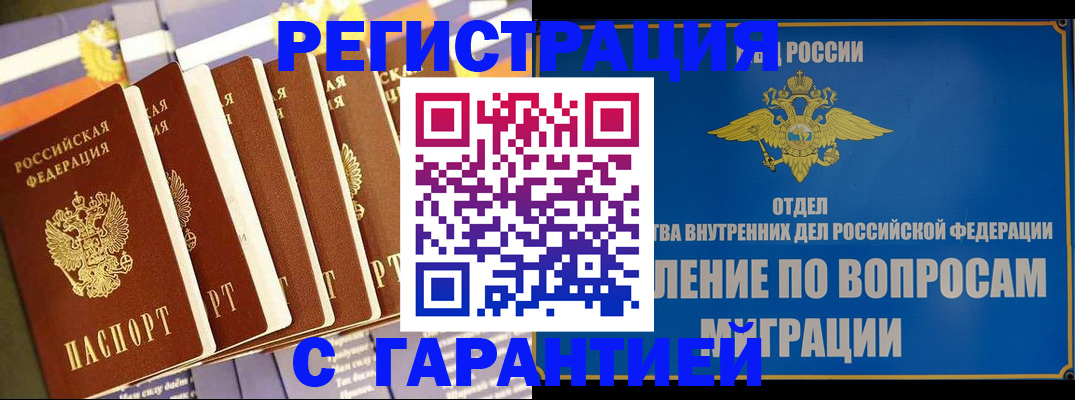 купить прописку в Николаевске-на-Амуре